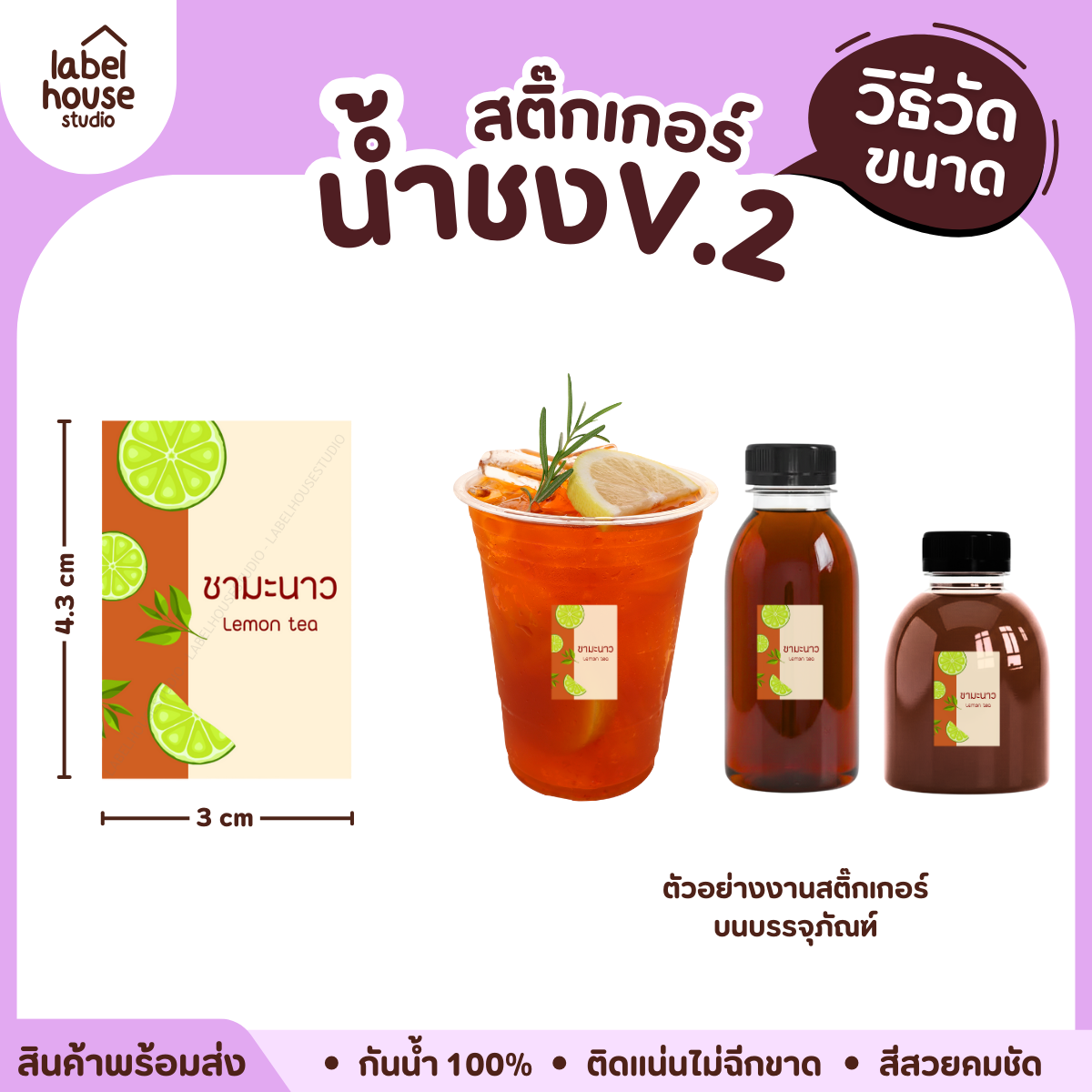 [ VER .2 ] สติ๊กเกอร์เมนูน้ำชง 3 x 4.3 ซม. เนื้อ PP กันน้ำ ติดแก้ว/ขวดเครื่องดื่ม 1 แผ่น 25 ดวง - รูปที่ 4